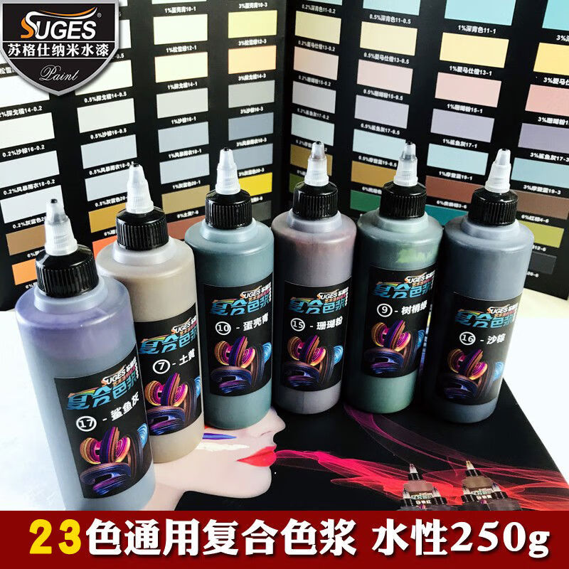 蘇格仕超劃算水性復合色漿莫蘭迪色墻漆藝術漆色料乳膠漆調色色精 整套2 g瓶超劃算