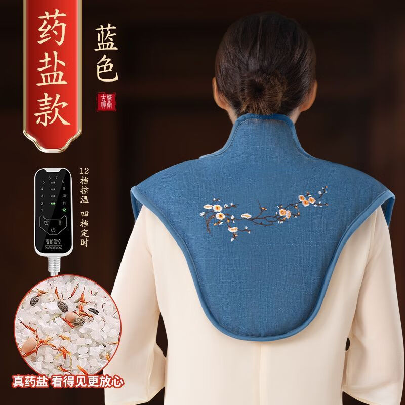 肩颈热敷包颈椎盐袋海盐粗盐电加热艾灸包艾草理疗袋子神器 【颈+理疗热敷·蓝】升45味药盐-十二挡控温+艾草