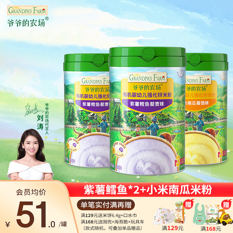 爷爷的农场婴儿有机米粉儿童米糊6-10月 加钙铁锌辅食维C 1阶2阶3阶宝宝米粉 9月+进阶营养 混合3罐 225g*1罐