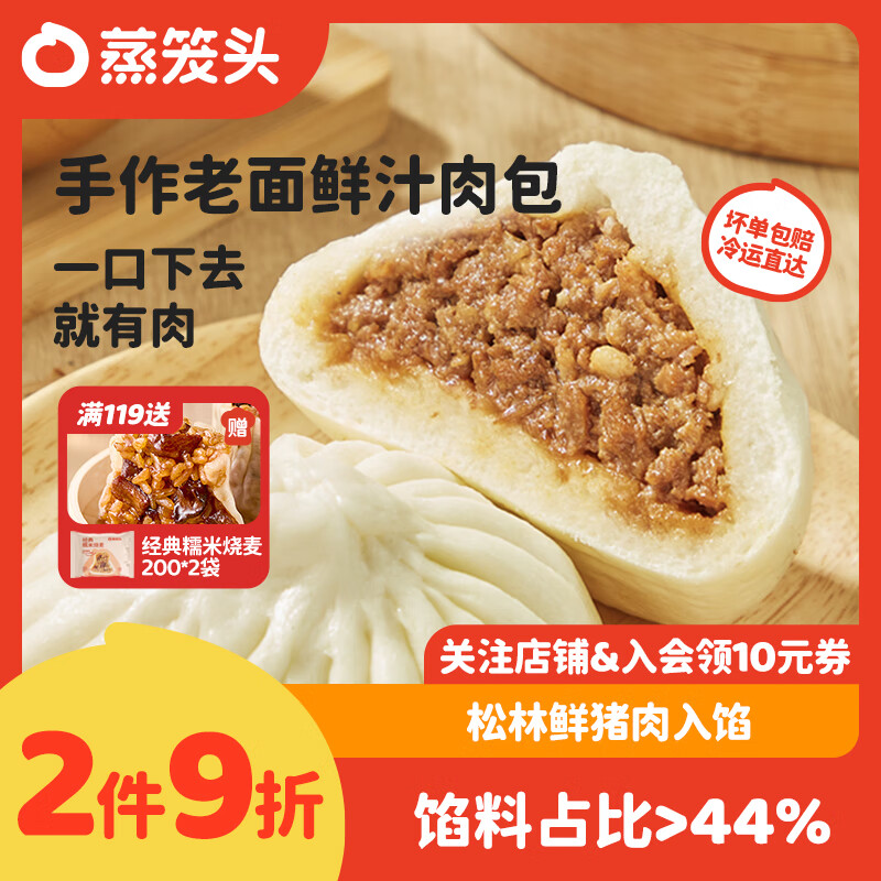 蒸笼头【手作老面鲜汁肉包】儿童早餐半成品速冻鲜汁肉包手工肉包子 老面鲜汁肉包260g4只*5袋