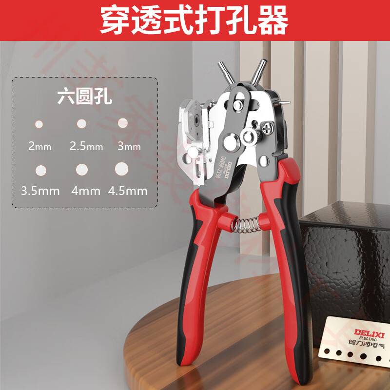 德力西（DELIXI）不銹鋼皮帶打孔器多孔圓環(huán)表帶腰帶五金工具鉗子打洞器 德力西打孔器