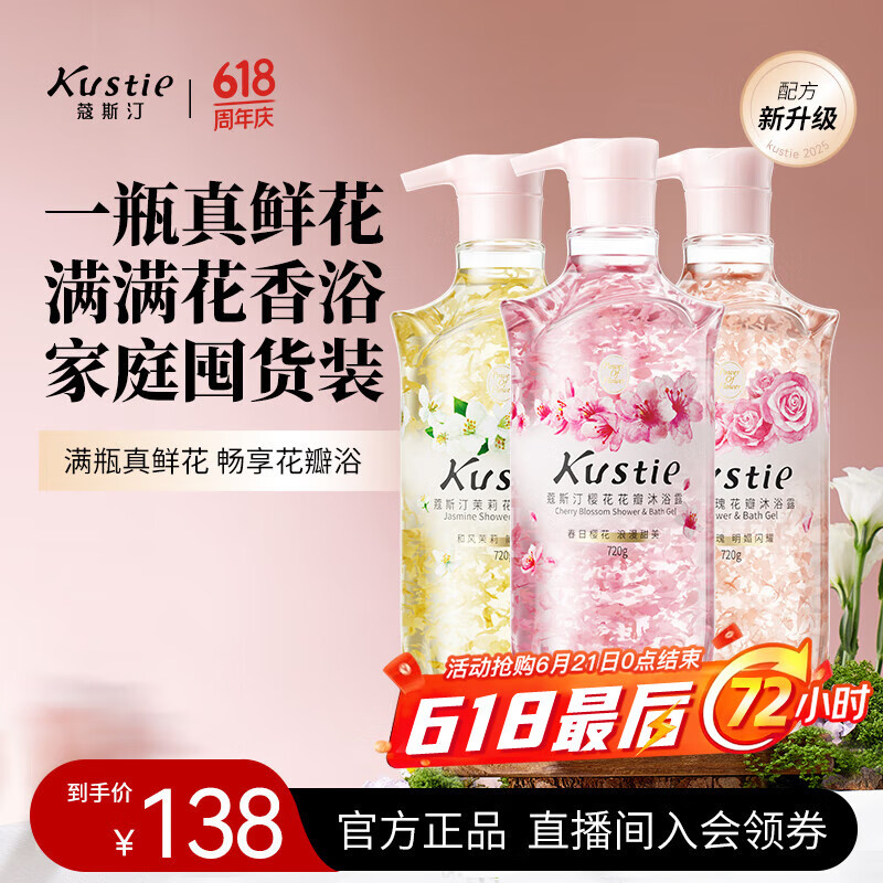 蔻斯汀樱花花瓣沐浴露持久留香品牌正品官方旗舰店720gX3
