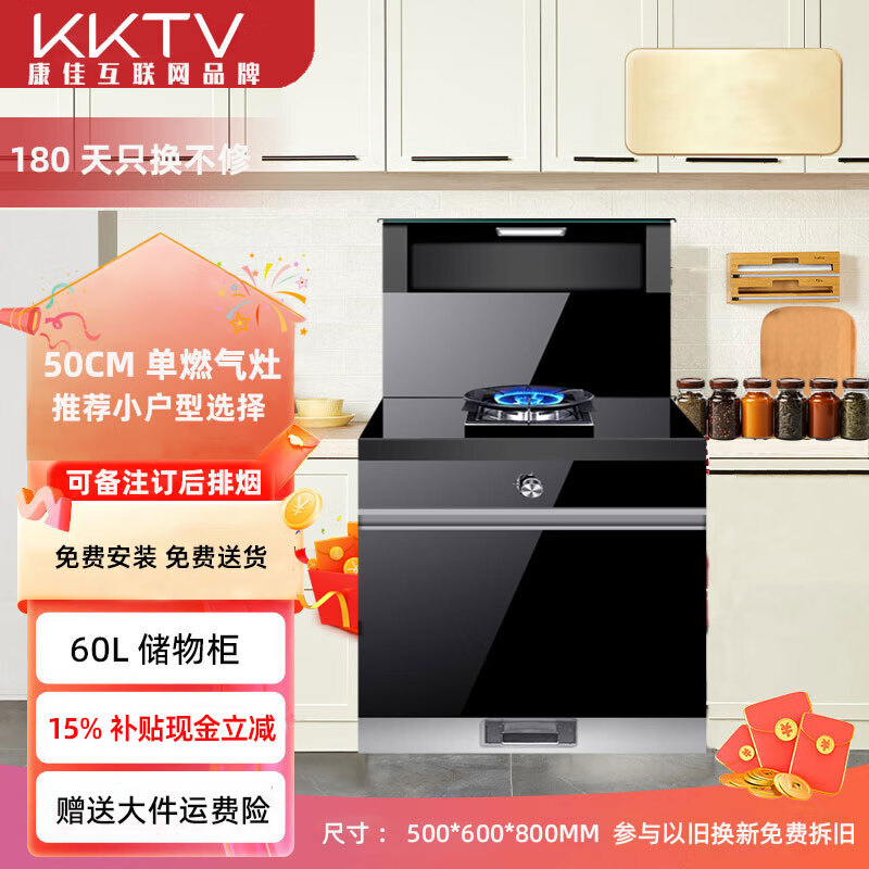 KKTV（康佳互联网品牌）单灶集成灶小户型50单眼灶公寓黑色下排家用可纯电可蒸烤一体电磁炉自动清洗60 50尺寸储物柜单