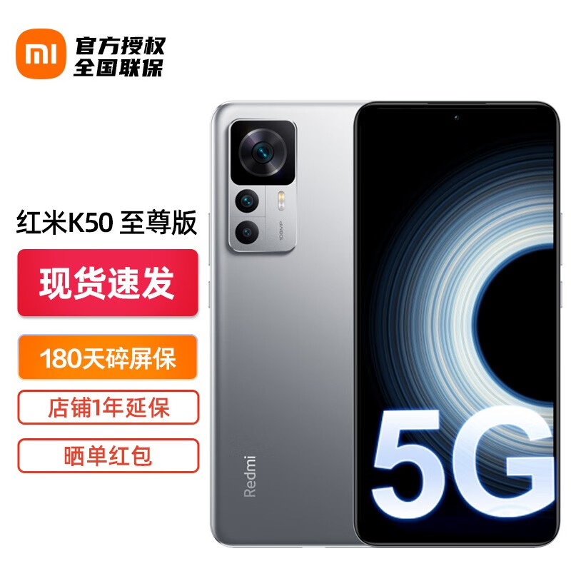 【现货速发】Redmi K50 至尊版 骁龙8+旗舰处理器 小米红米K50 Ultra 12GB+256GB 银迹色 官方标配-京东商城【降价 ...