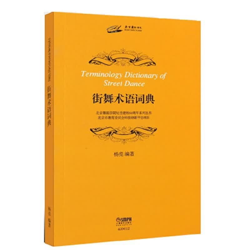 街舞术语词典