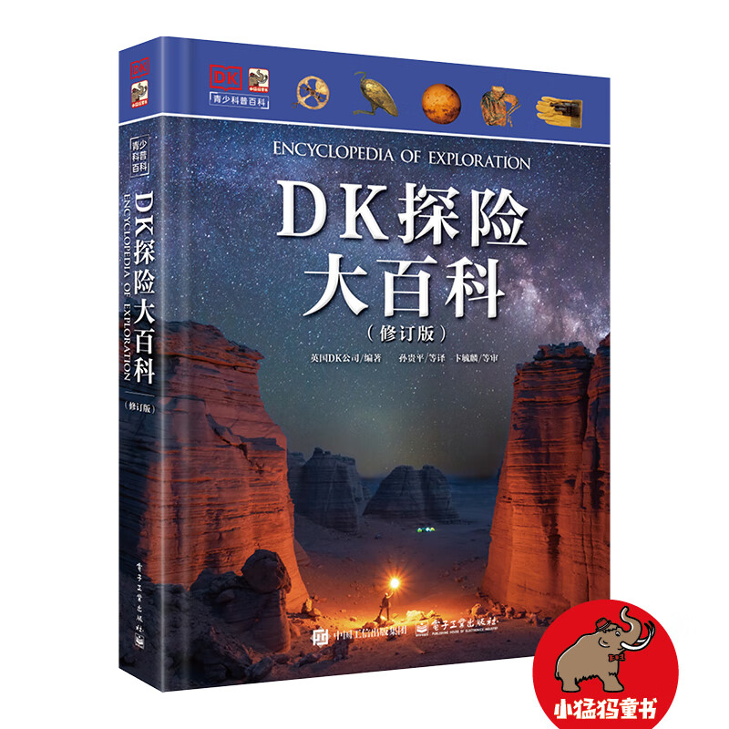 DK探险大百科（修订版）