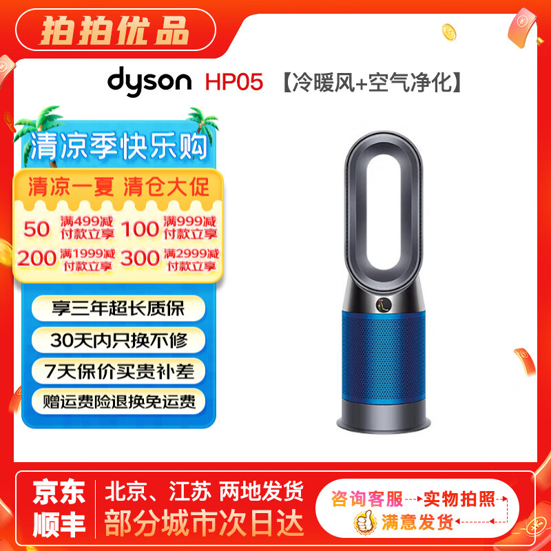 戴森（dyson）多功能无叶电风扇循环扇 四季适用 冷暖风空气净化甲醛与加湿器 原装二手 8新以上 【冷暖风+空气净化】HP05 蓝色 无原包装 8新以上