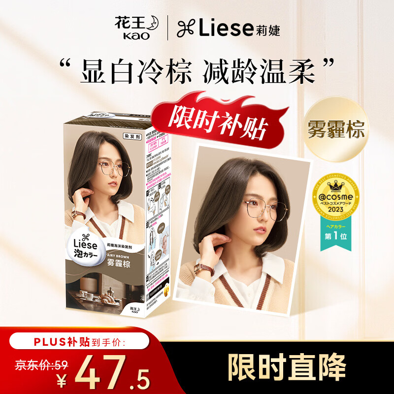 花王莉婕Liese泡沫染发剂 LAW16雾霾棕 植物泡泡染发膏男女士通用夏日音乐节