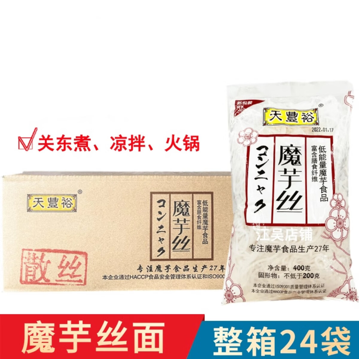 天豐裕魔芋絲面400g*24袋 方便速素食涼拌麻辣燙火鍋食材 魔芋面條24袋