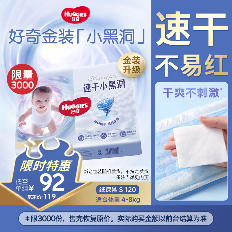 Huggies/���� ��װ�ٸ�С�ڶ� S�� ֽ��� 120Ƭ