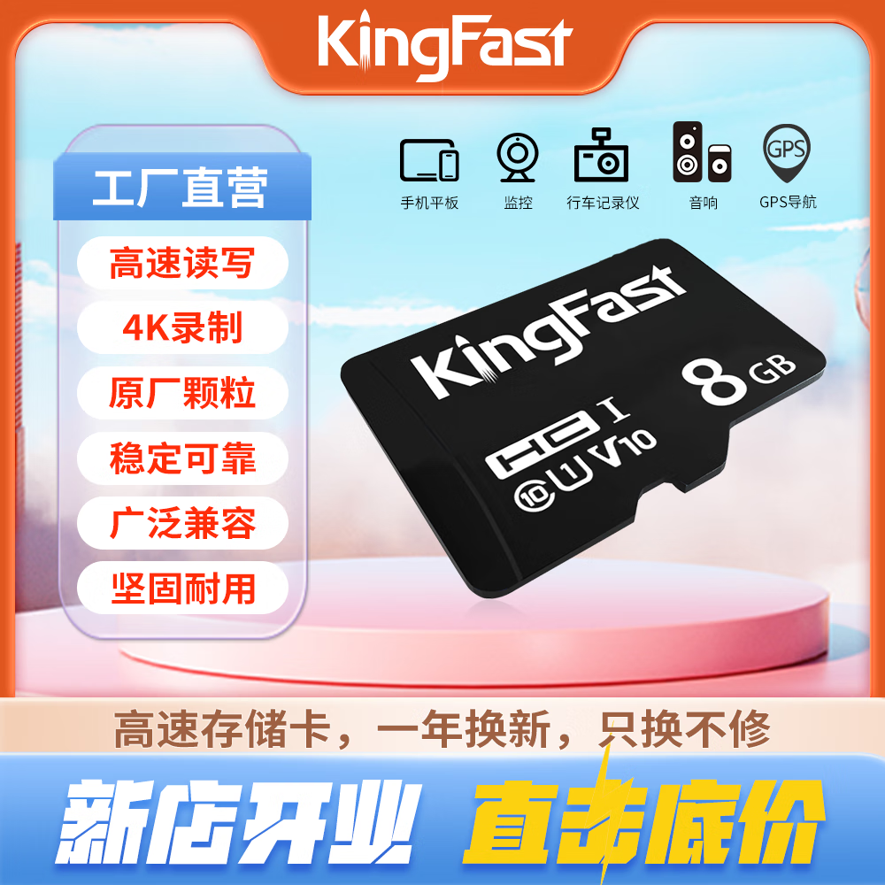 KINGFAST金速 TF（Micro）存储卡 8GB