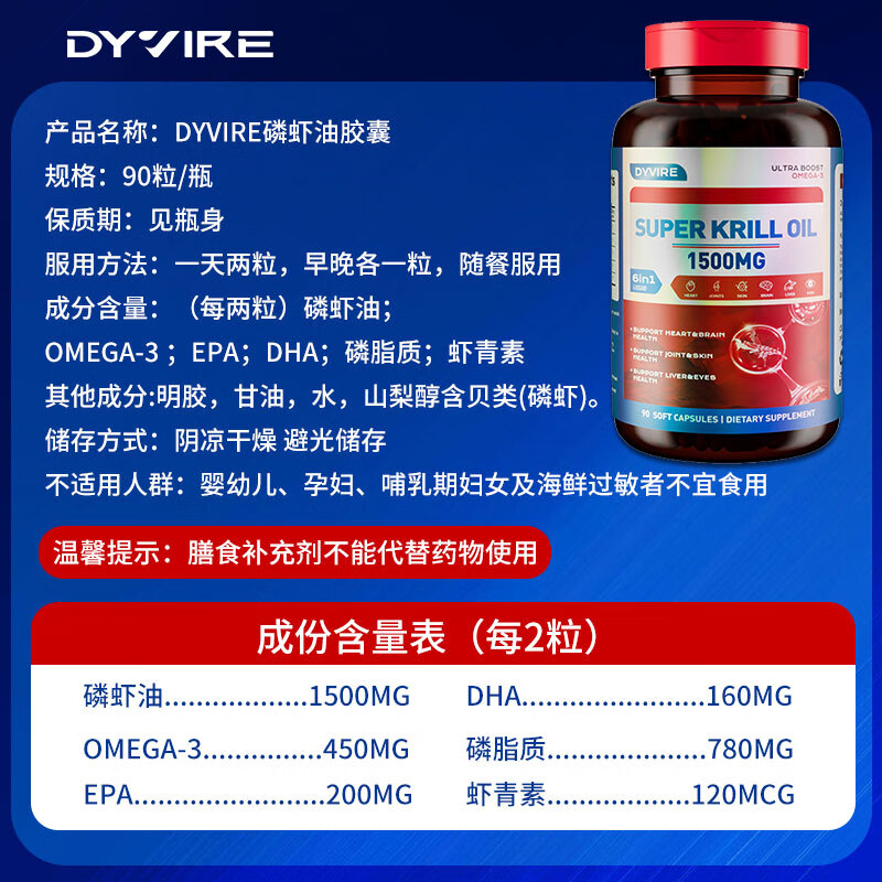 DYVIRE美国原装进口南极磷虾油1500mg软胶囊omega3降血脂成人中老年鱼油 【2瓶 关怀装】【降血脂 软化血管】 90粒*2瓶