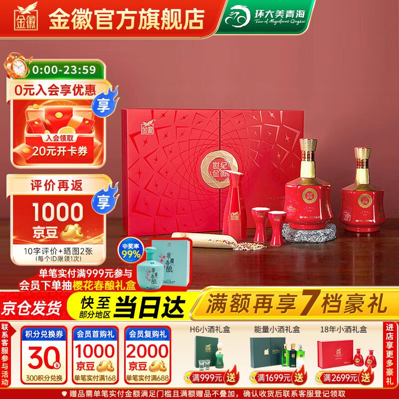 金徽酒 【送人送礼】世纪金徽红五星 浓香型白酒 50度 500mL 2瓶 礼盒装+分酒器酒杯