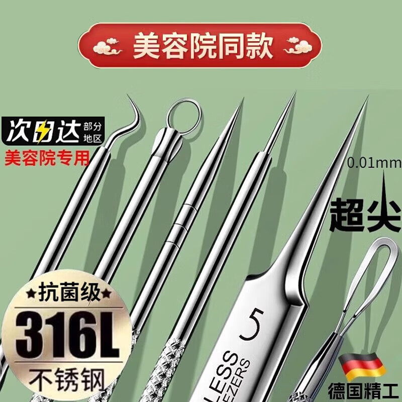 德国不锈钢去黑头针细胞夹子粉刺针套装夹夹挤镊子神器暗疮痘痘 超级甄选9件套 1件 （铁盒）