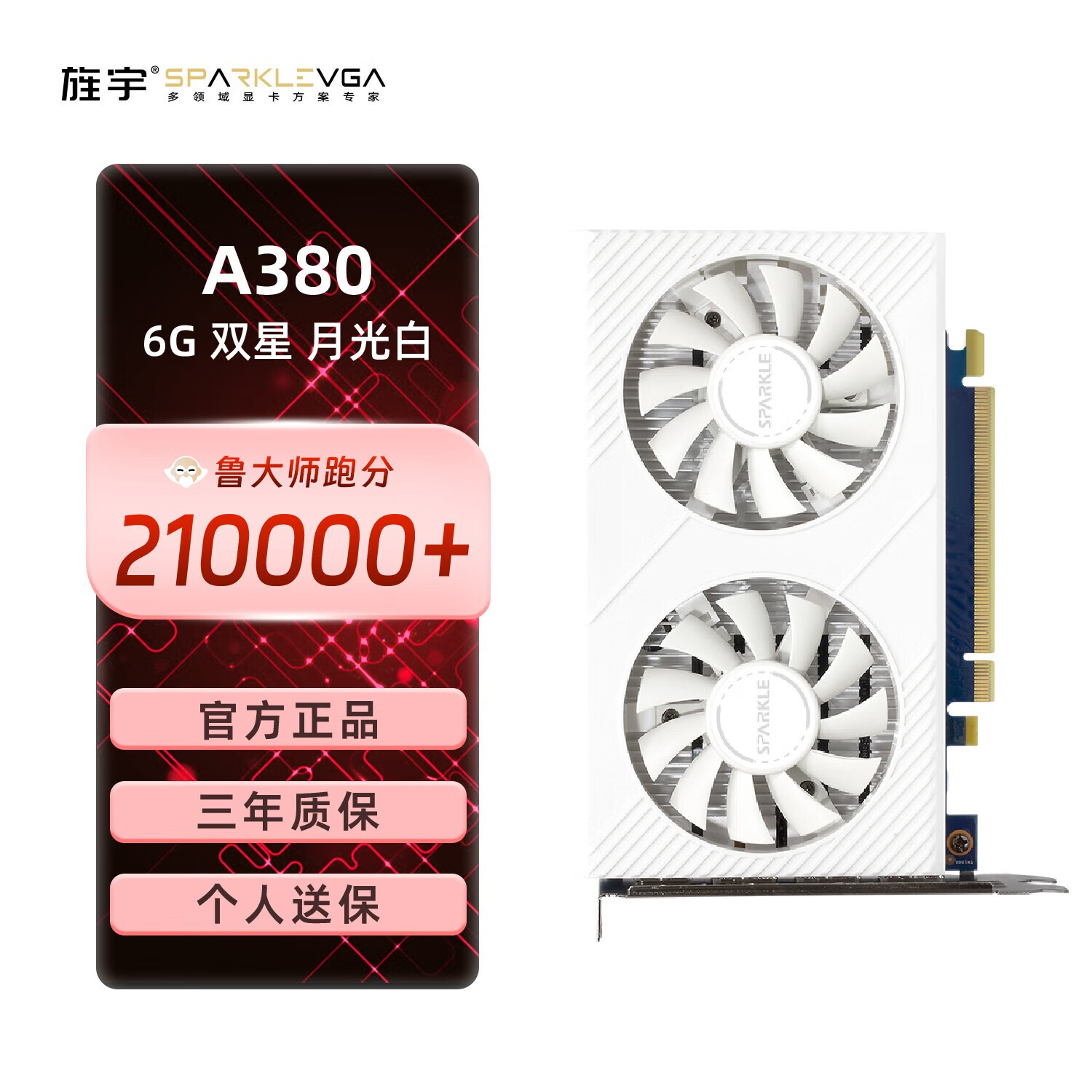 撼与SPARKLE 双星系列游戏显卡 Intel Arc A380 TWIN 双槽双风扇 A380ELF兽人全高单风扇 6GD6 intel ARC A380 双星 白色双风扇