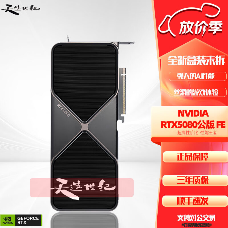 英伟达(Nvidia)RTX4060Ti/4070/4080/4090/5070/5080公版原厂FE涡轮显卡 英伟达NVIDIA RTX5080公版FE