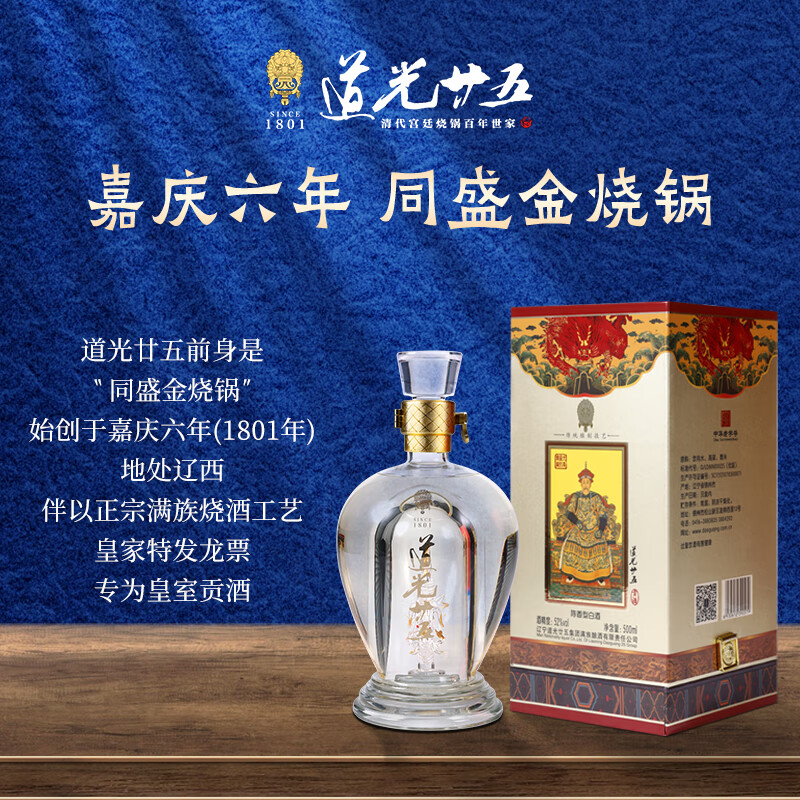 道光廿五贡酒52度白酒礼盒东北特产名酒陈香型粮食酒整箱父亲节端午礼物 52度 500mL 6瓶