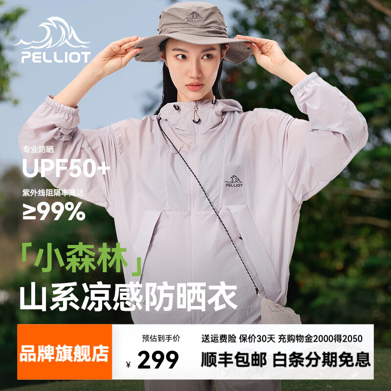 伯希和（Pelliot）【小森林】山系防晒衣女新款皮肤衣男专业户外跑步防晒服薄外套 珍珠紫| 专业防晒 （男女同款） S