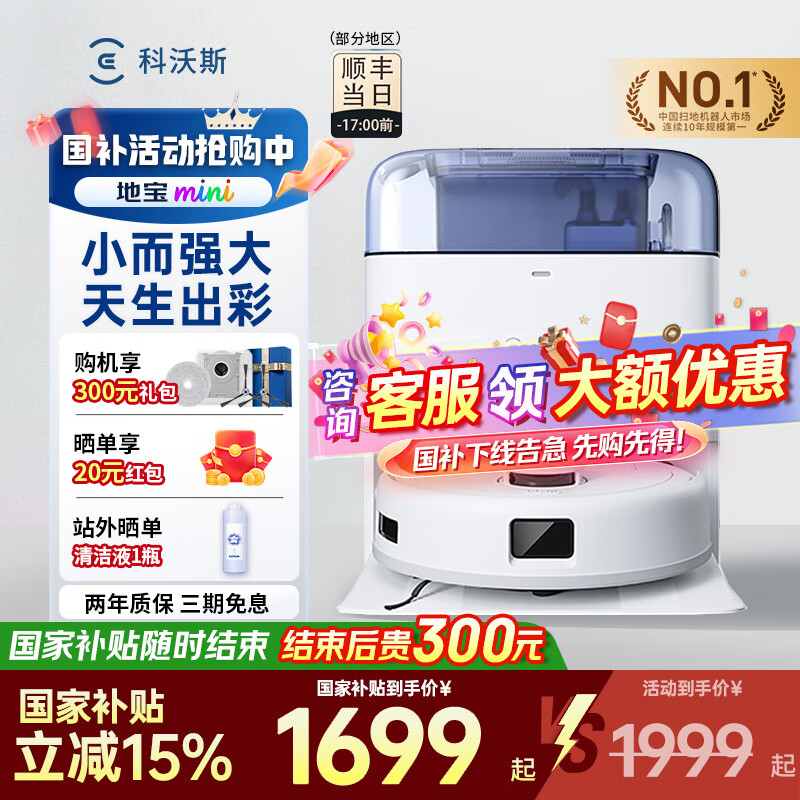 科沃斯地宝mini扫地机器人扫拖一体自动洗抹布全自动智能家用 蓝色