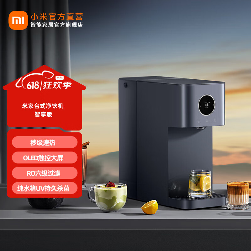 米家台式净饮机智享版 家用即热饮水机 RO6级精滤 智能出水 OLED 触控大屏 米家台式净饮机 智享版