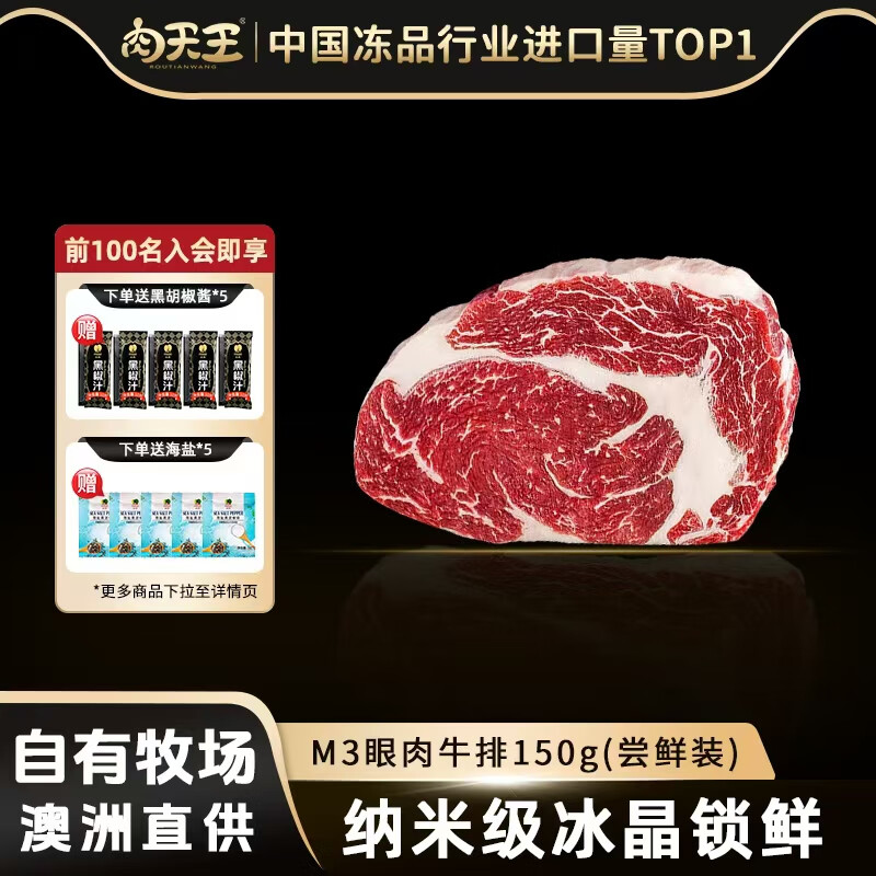 肉天王澳洲谷饲原切牛排边角 安格斯M3雪花牛肉健身牛扒生鲜食材 净重 原切眼肉牛排150g/片