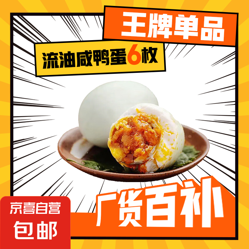 整箱咸鸭蛋正宗流油初生蛋40g/枚比鸡蛋小新鲜即食生鲜超市批发 40g/枚流油咸鸭蛋 4枚（试吃装）