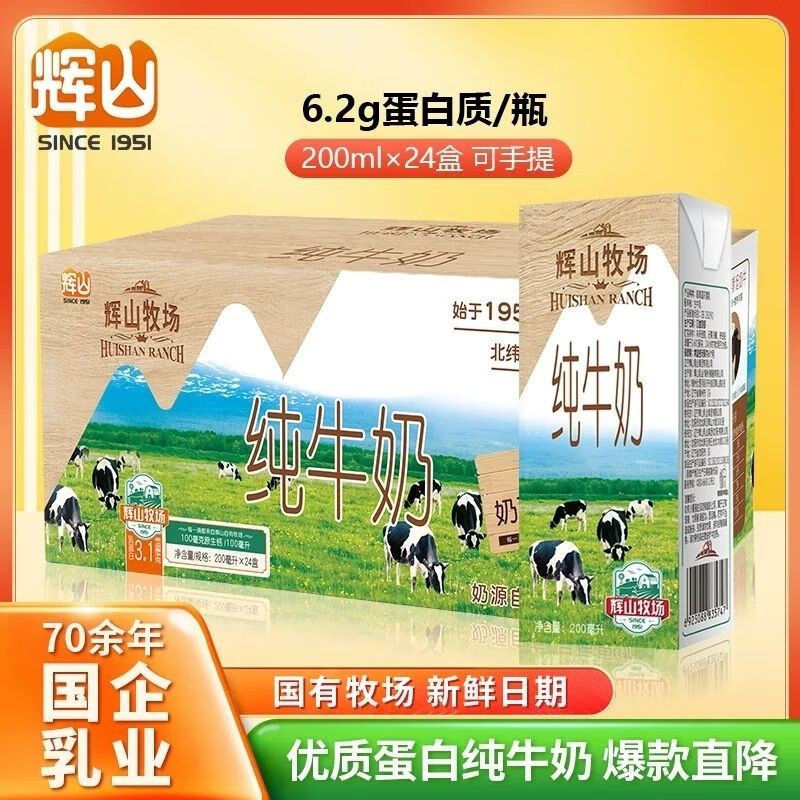 圣牧4月辉山牧场纯牛奶整箱200ml*24盒儿童学生早餐奶儿童成人纯奶 辉山纯牛奶200ml*24盒