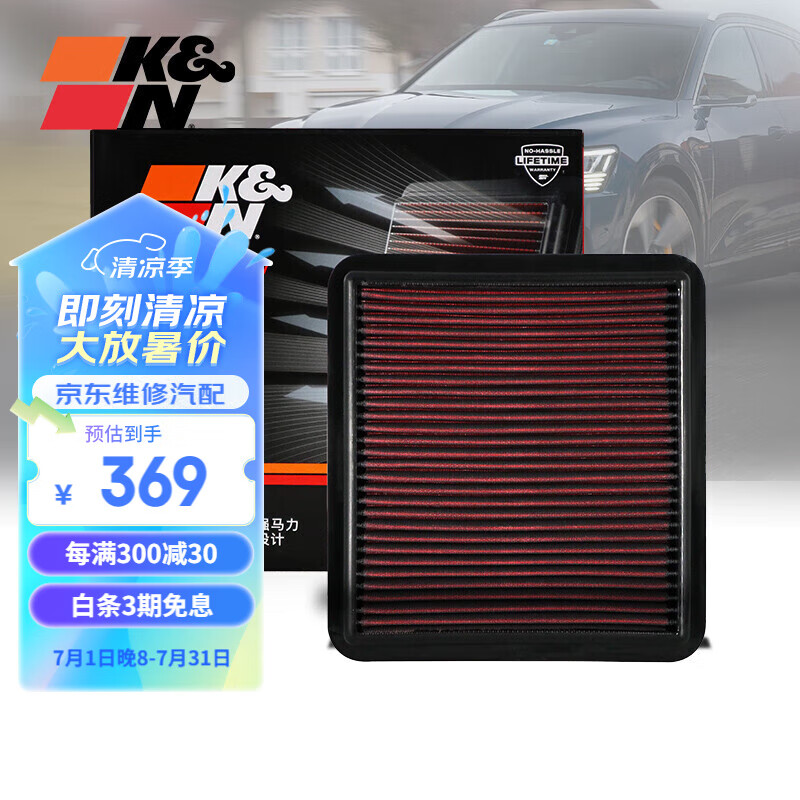 K&N高流量空气滤芯适用吉利博瑞1.8T空气滤清器33-30102