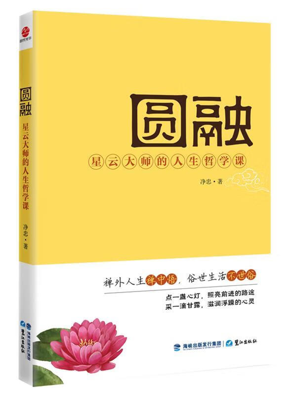 圆融【正版书籍,畅读优品】