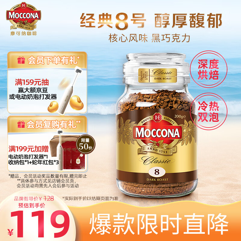 Ħ���ɣ�Moccona������8�Ŷ������ܺڿ���200gƿװ ��Ⱥ決����������ʽ����0֬0��