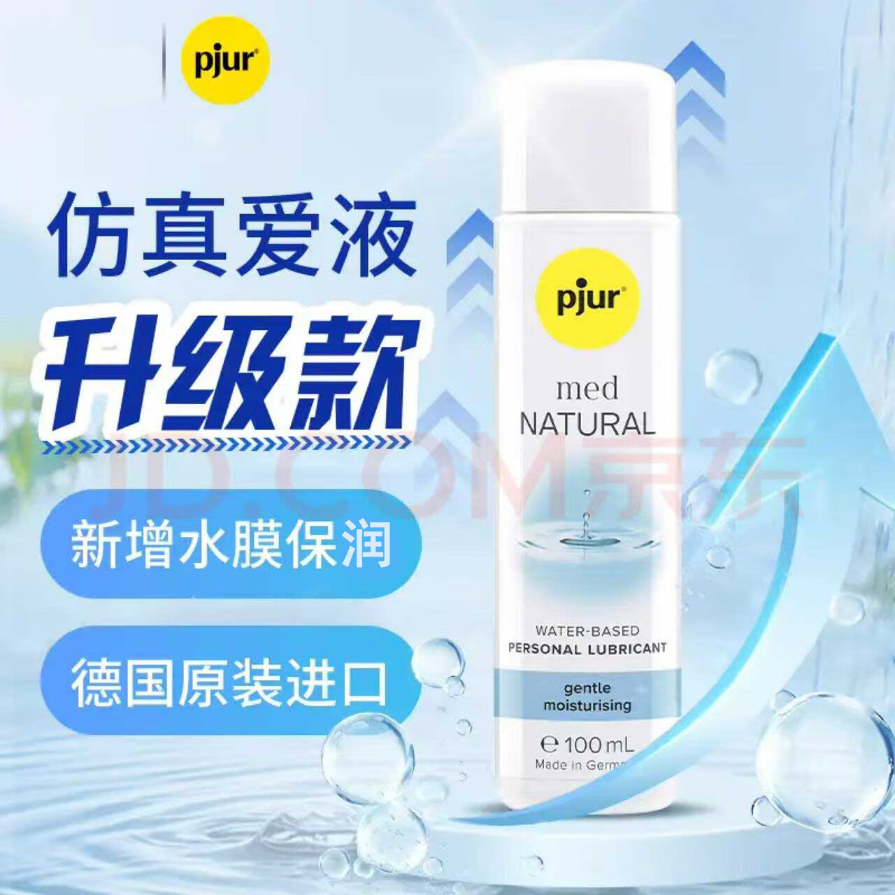 pjur德國進(jìn)口Natural潤滑液桔色夫妻潤滑油房事人體潤滑劑成人用品 一瓶