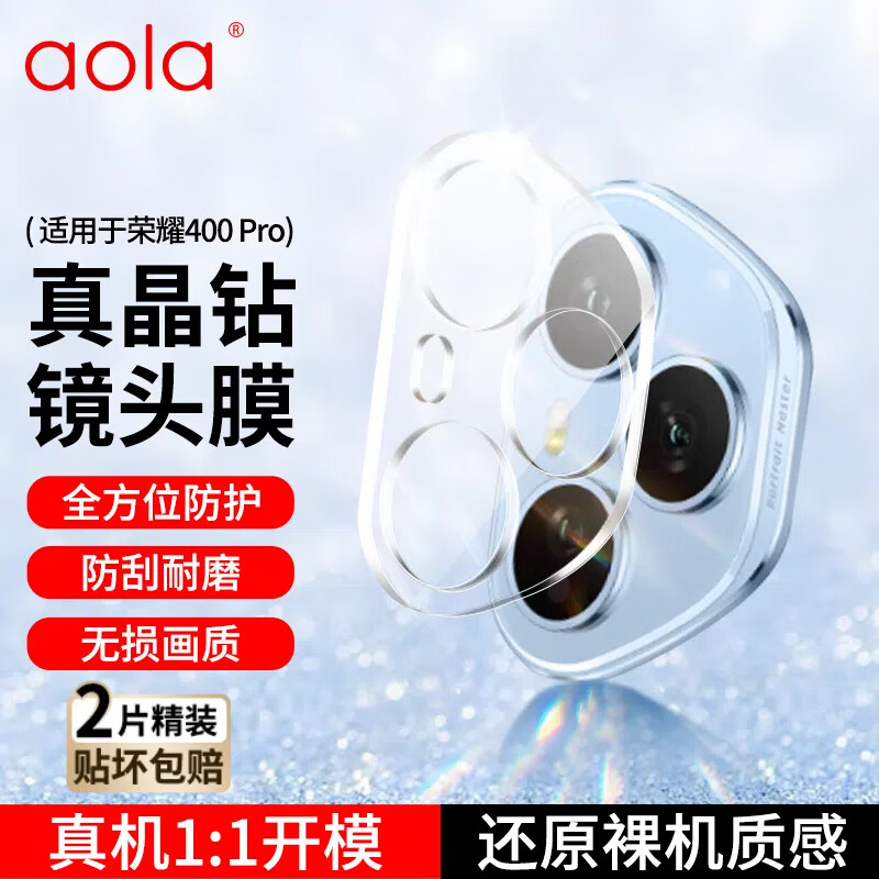 澳浪【2片装】适用荣耀400Pro镜头膜400Pro钢化膜后置摄像头保护膜高透防摔抗指纹手机贴膜
