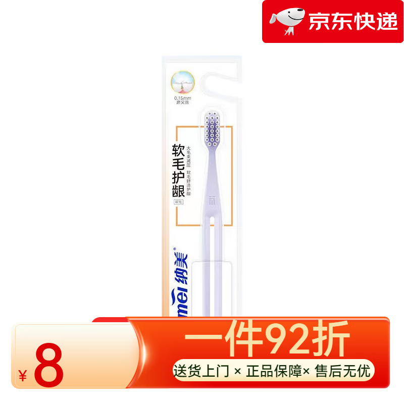 纳美（Namei）牙刷软毛护龈牙刷家用成人刷毛软毛牙 B2306牙刷软毛护龈 1支