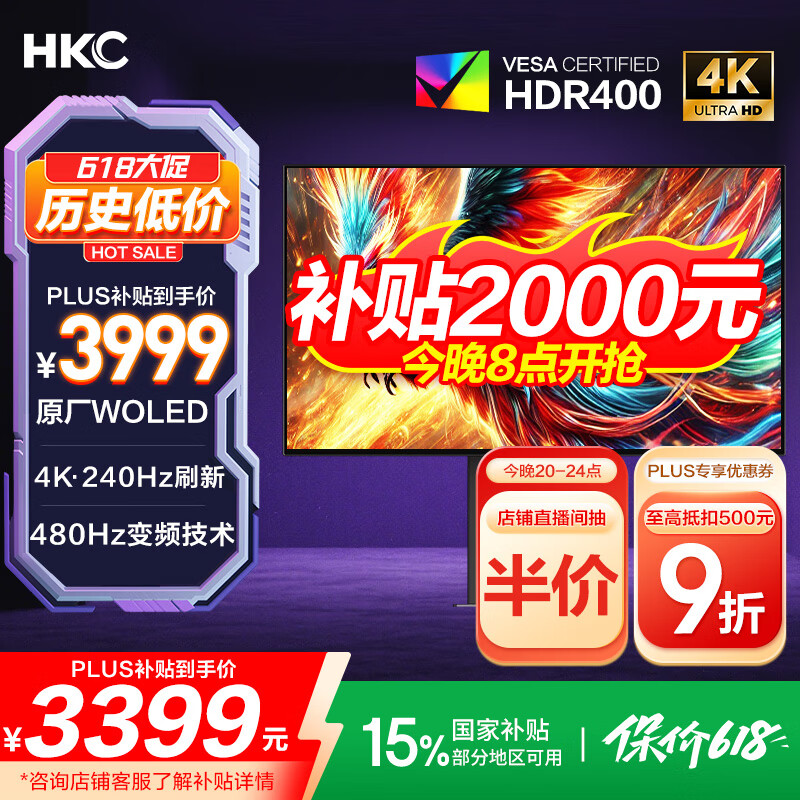 到手价 3399 元,HKC 31.5 英寸 4K 240Hz / FHD 480Hz OLED 显示器“OG32UK”迎折扣