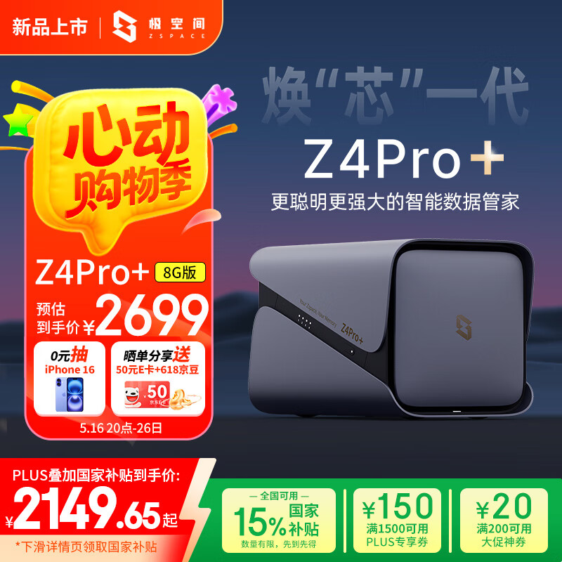 ���ռ� ˽����Z4Pro+ Z4Pro+ 8G
