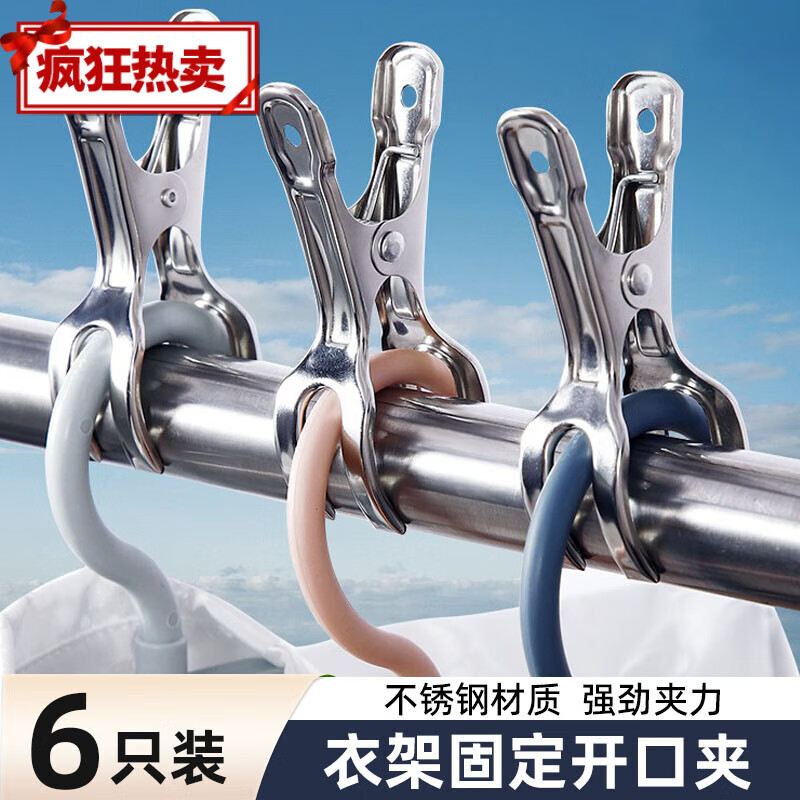 初舍（CHUSHE）初舍不銹鋼開口晾曬夾子衣服衣架特大防風(fēng)鉤晾衣架卡扣被夾子 衣架固定開口夾6個(gè)裝
