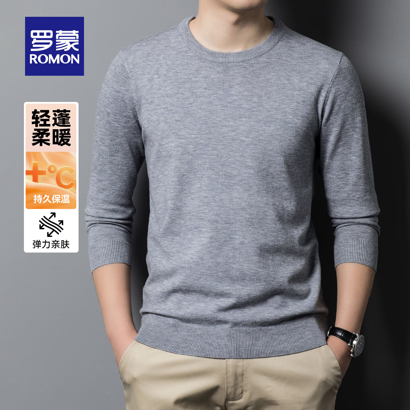 罗蒙(ROMON)圆领针织衫男2025秋季新款中青年纯色打底毛衣男 2Z019424蓝色【圆领】 L (175) (建议130-140斤)