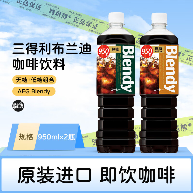 三得利（Suntory）SUNTORY三得利AGF Blendy布蘭迪無(wú)糖低糖即飲黑咖啡飲料950ml 【組合2瓶裝】無(wú)糖+低糖950ml
