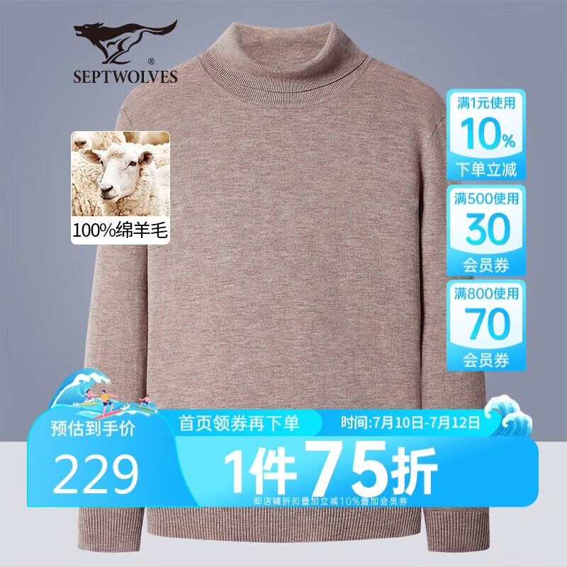 七匹狼羊毛衫男士冬季圓領(lǐng)套頭打底衫100%羊毛衣男裝線衫保暖百搭上衣