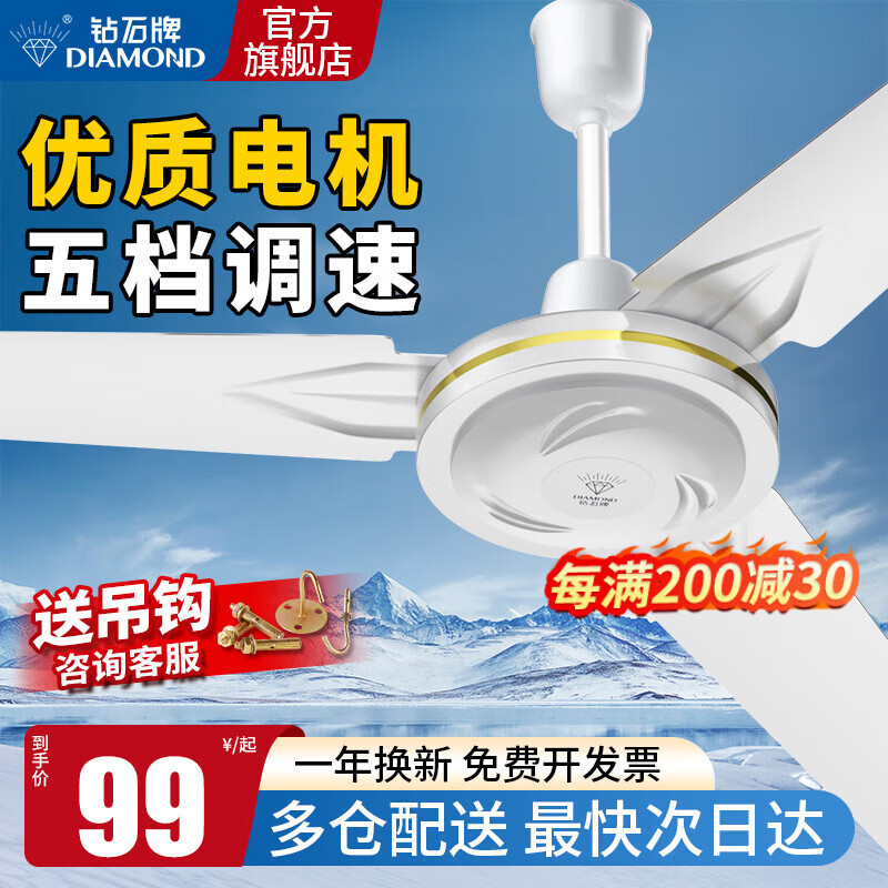 钻石牌（DIAMOND）吊扇电风扇大风力客厅家用工业商用餐厅静音吊顶风扇天花板挂式电扇 48寸三叶-壁控五档