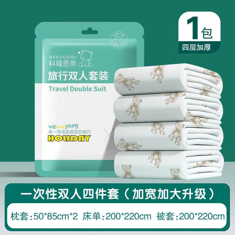 洋臣一次性床单被套酒店双人四件套隔脏免洗三件套加厚出差旅行必备 1件装【2枕套+1床单+1被罩】