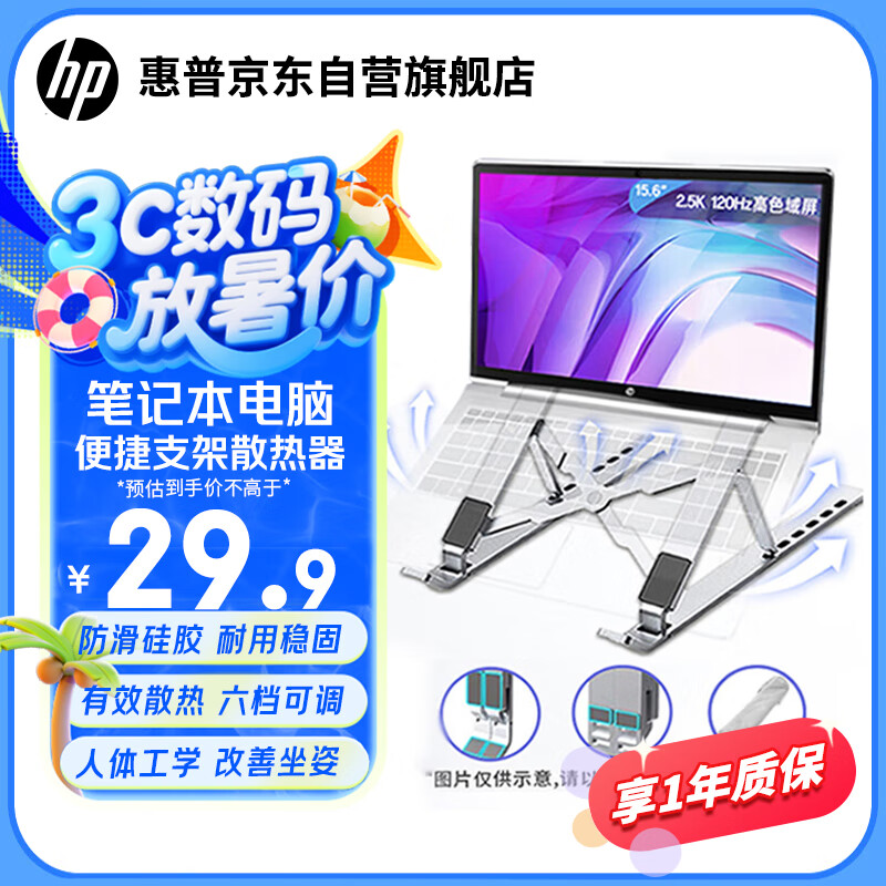 惠普（HP）笔记本支架 电脑支架升降散热器 折叠便携立式增高架 适用苹果联想拯救者小新华为戴尔电脑桌支架