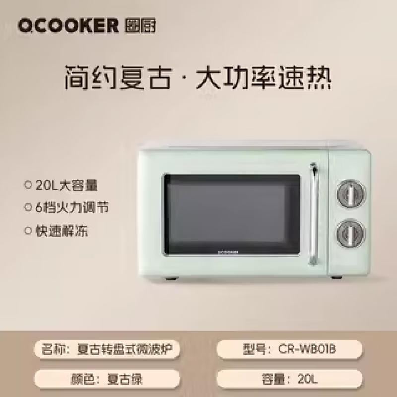 圈厨经典复古转盘微波炉20升官方旗舰家用小型全自动微波炉正品 限定款【 复古绿20L 转盘式 旋钮操控】