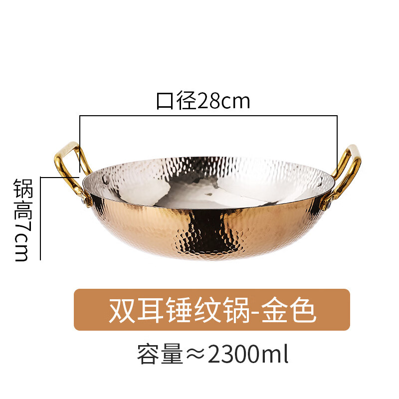 妙乐熊不锈钢锤纹双耳金色火锅锅加厚酸菜水煮鱼盆商用干锅电磁炉清汤锅 本色内口径30*高 7cm