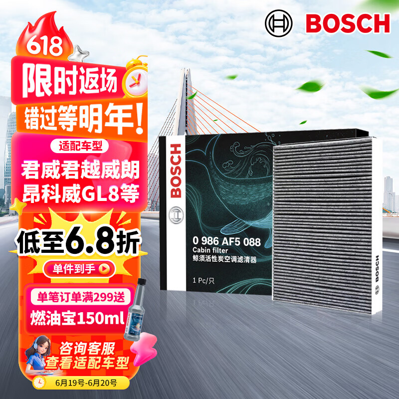 博世（BOSCH）空调滤芯滤清器5088君威君越昂科威朗GL8迈锐宝XL科鲁兹CT4XT6ATS