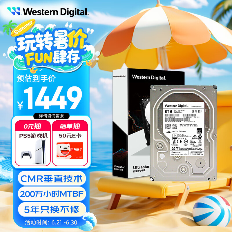 西部数据（WD）8TB 企业级机械硬盘DC HC320 SATA 7200转256MB CMR垂直 服务器硬盘 3.5英寸HUS728T8TALE6L4
