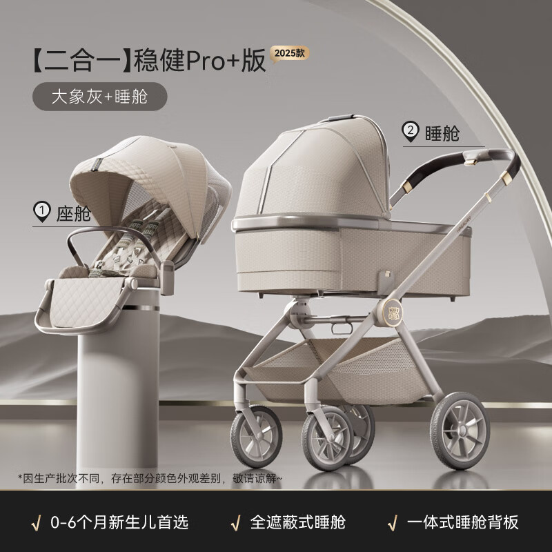 哈卡达妙灵婴儿车0-3岁用折叠可坐可躺高景观双向溜娃婴儿推车遛娃神器 【Pro+版】单车+睡篮大象灰