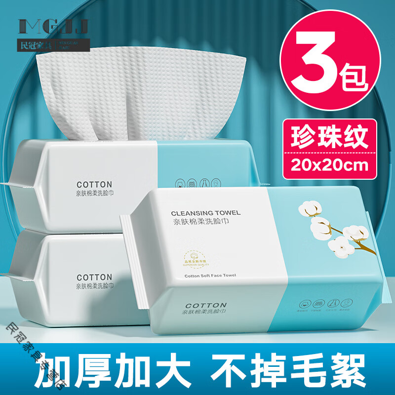 高端洗脸巾纯棉100%不掉毛胖东来洗脸巾5包装|一次性擦脸洗面洁面 【3包装】珍珠纹加大加厚每包50