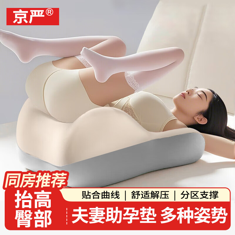 京严同房垫靠枕夫妻枕房事垫趴趴枕垫子情趣行房体位垫多功能趴睡枕 米白【房事神器-趴趴枕】 枕套 贴合人体 I 清凉透气 I 可拆卸洗