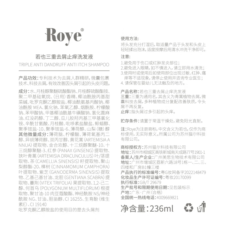 roye若也去屑止痒控油蓬松洗发水青蒿去屑清爽控油洗发露大容量洗头膏 【全新升级第三代】专利去屑止痒小灰瓶236ml